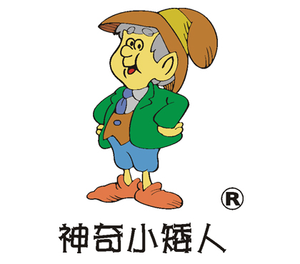 神奇小矮人