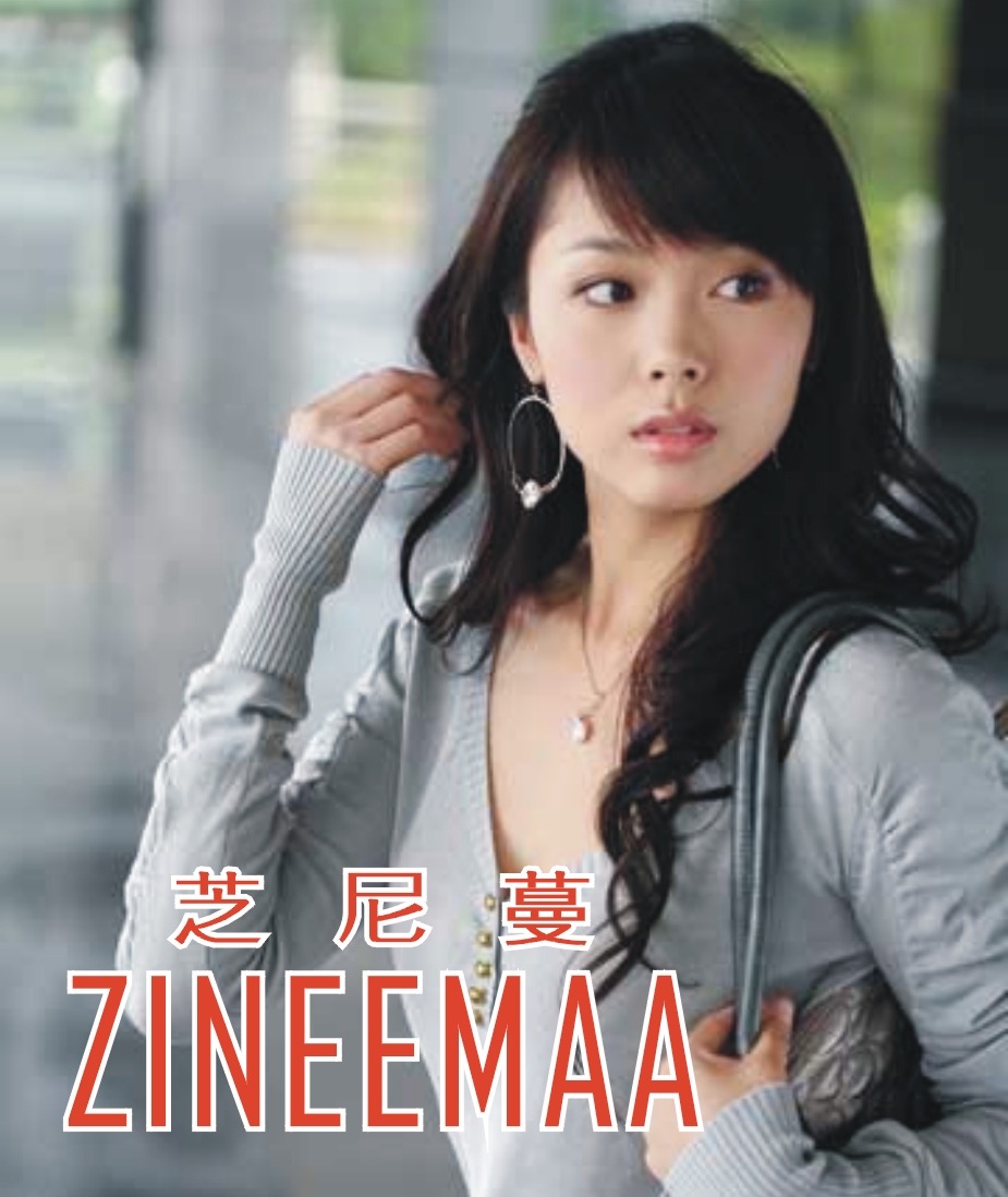 芝尼蔓