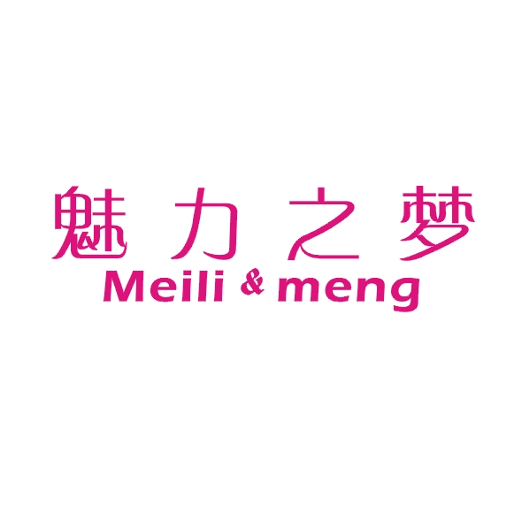 魅力之梦