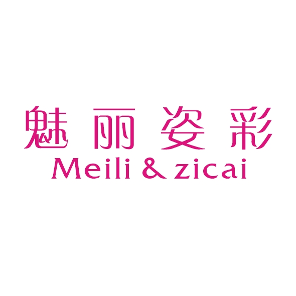 魅丽姿彩