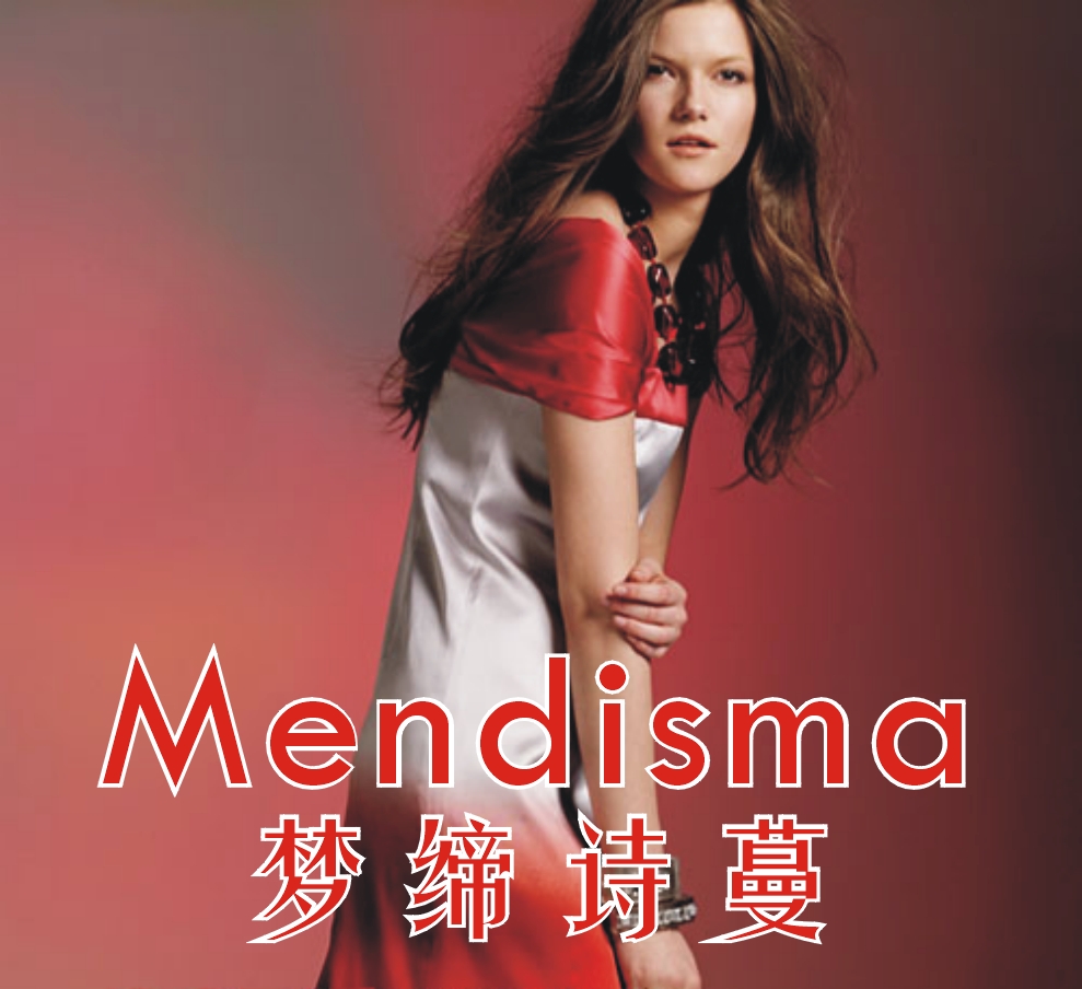 梦缔诗蔓