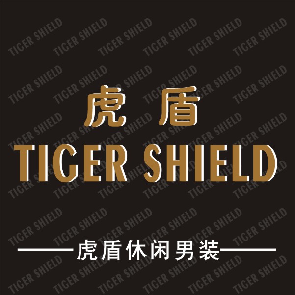 虎盾